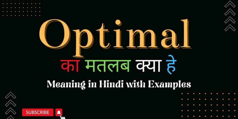 Meaning of Optimal in Hindi